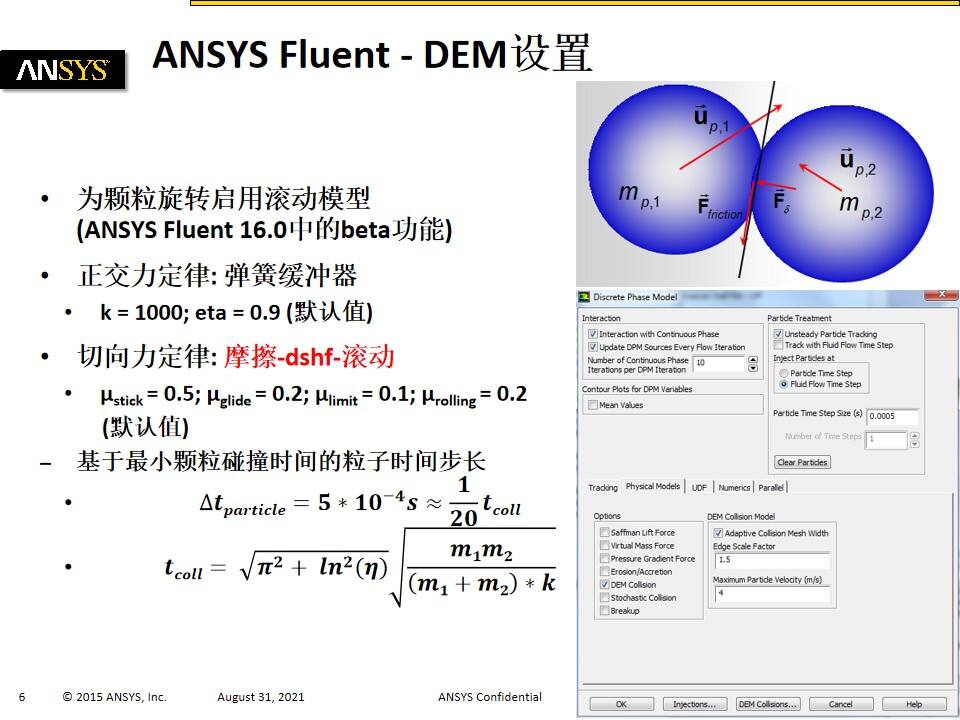 使用ANSYS Fluent的DEM模型(离散单元法)演示转鼓中的颗粒混合的图6